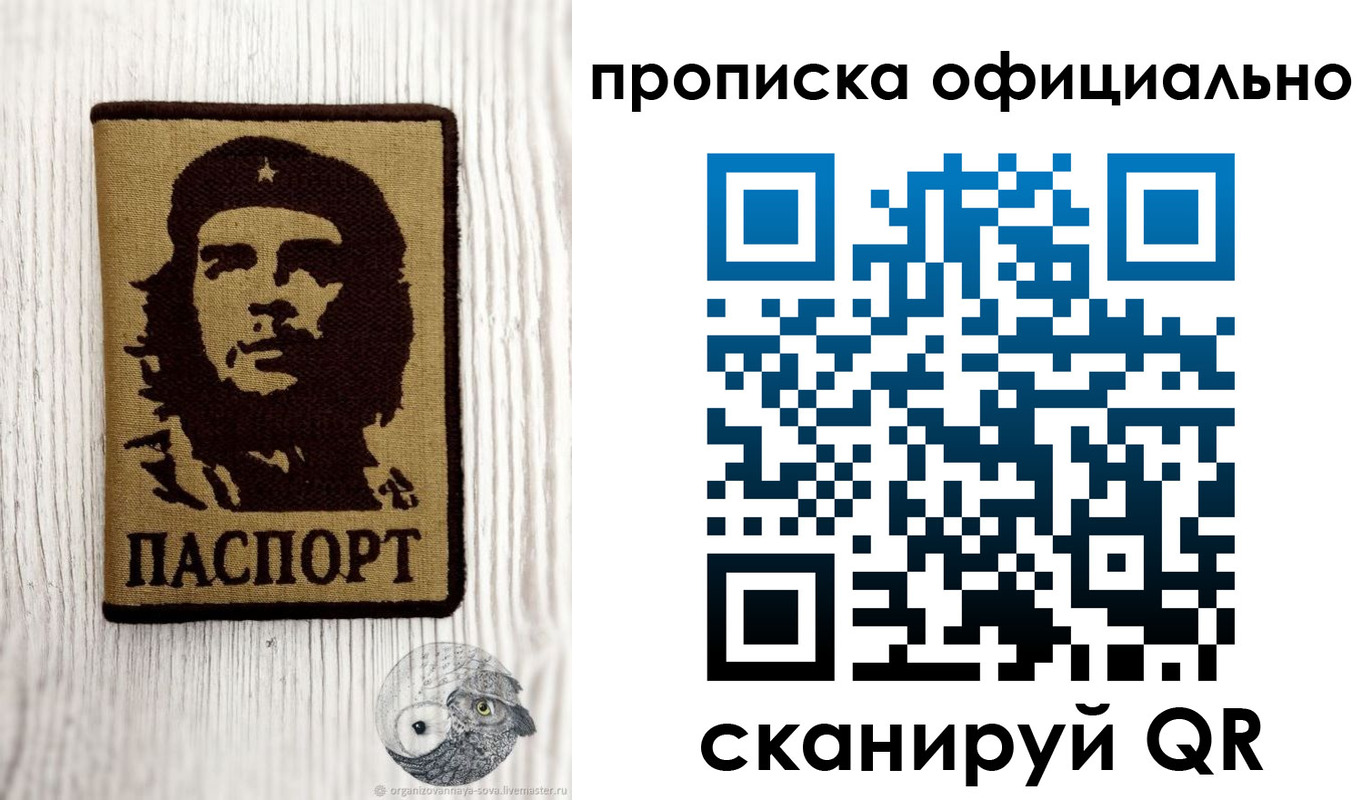 прописка штамп в Воркуте