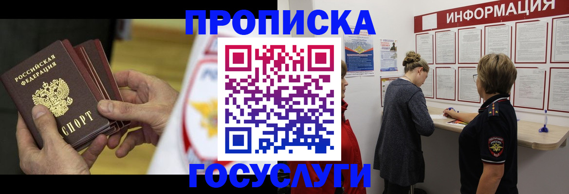 прописка для кредита в Воркуте