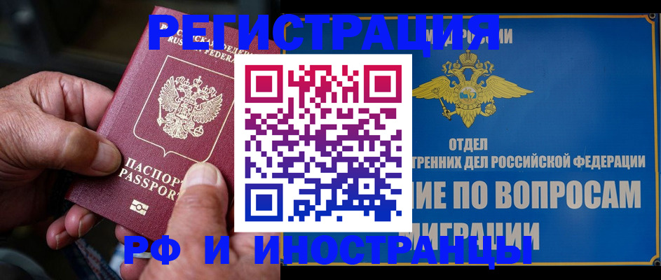 прописка штамп в Воркуте