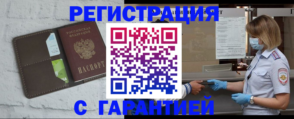 временная регистрация гарантия в Воркуте