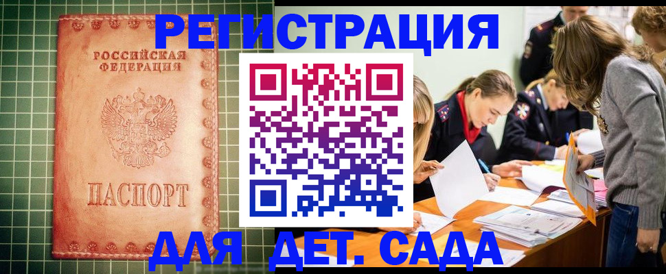 прописка ребенка в Воркуте