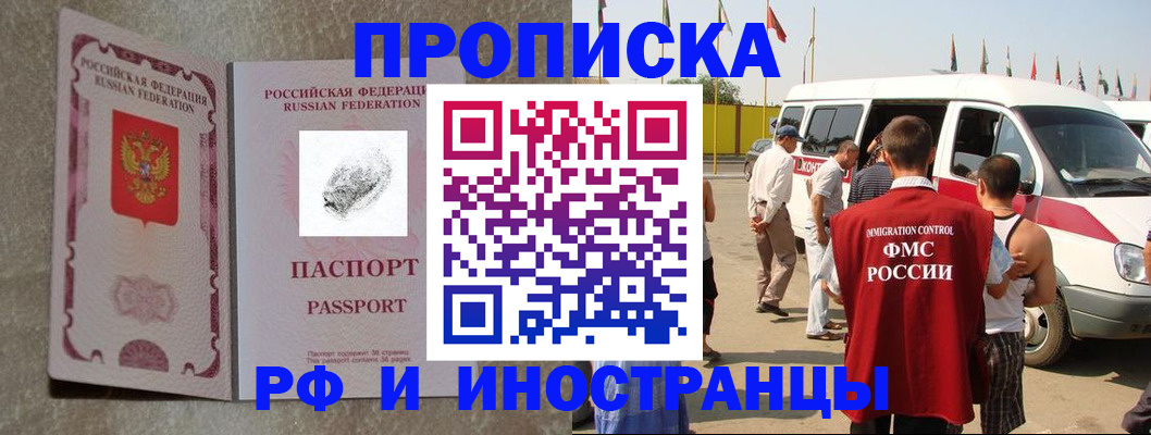 прописка в Воркуте